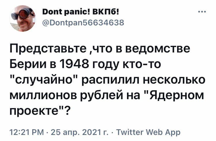 Сегодня, в день его трагической гибели, вспомним великого Лаврентия Берию - СССР, История России, Атомная энергетика, Ядерная бомба, Лаврентий Берия, Twitter