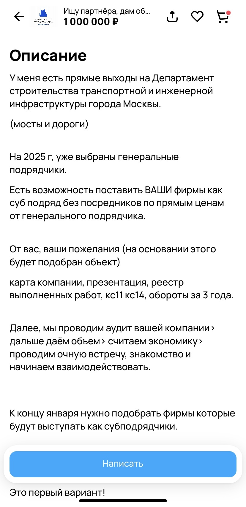 Авито, как площадка для раздачи госторгов? - Авито, Маразм, Госзакупки, Дорожное строительство, Объявление, Негатив, Длиннопост