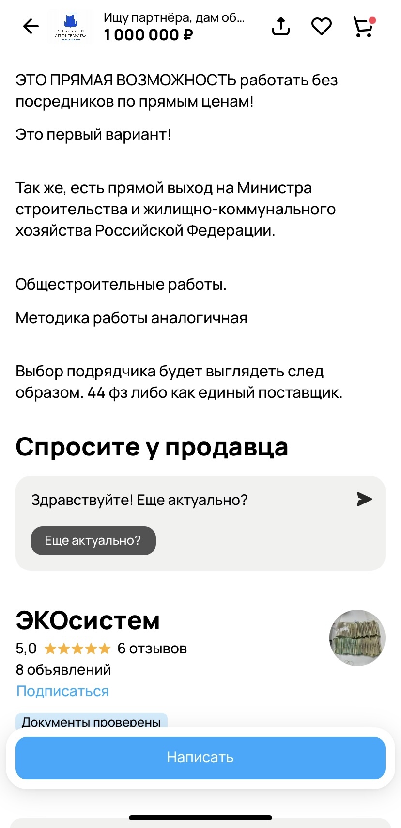 Авито, как площадка для раздачи госторгов? - Авито, Маразм, Госзакупки, Дорожное строительство, Объявление, Негатив, Длиннопост