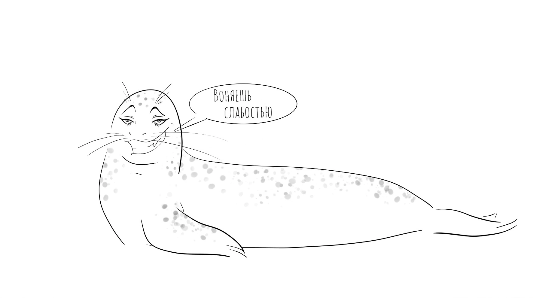 Oh, what a woman... - My, Leopard seal, Author's comic