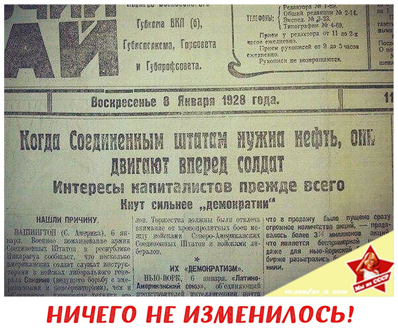 January 8, 1928 - the USSR, Newspapers, Clippings from newspapers and magazines, Picture with text, USA, Democracy