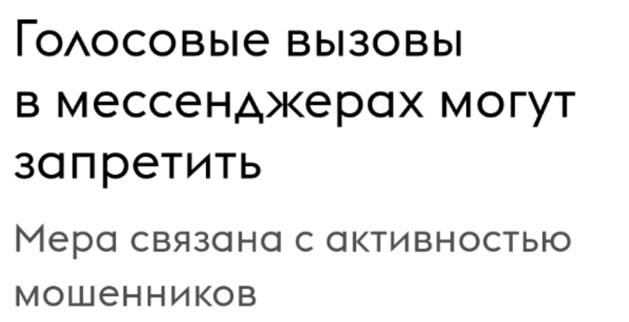 Blocking calls in messengers as a good deed - Blocking, Whatsapp, Telegram, Messenger, Roskomnadzor