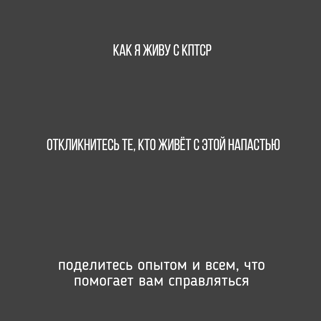 How do you live with CPTSD? Share your experience if you have any. - My, Psychiatry, Psychotherapy, Injury, Psychological trauma, Psychological help, Anxiety, Depression, Психолог