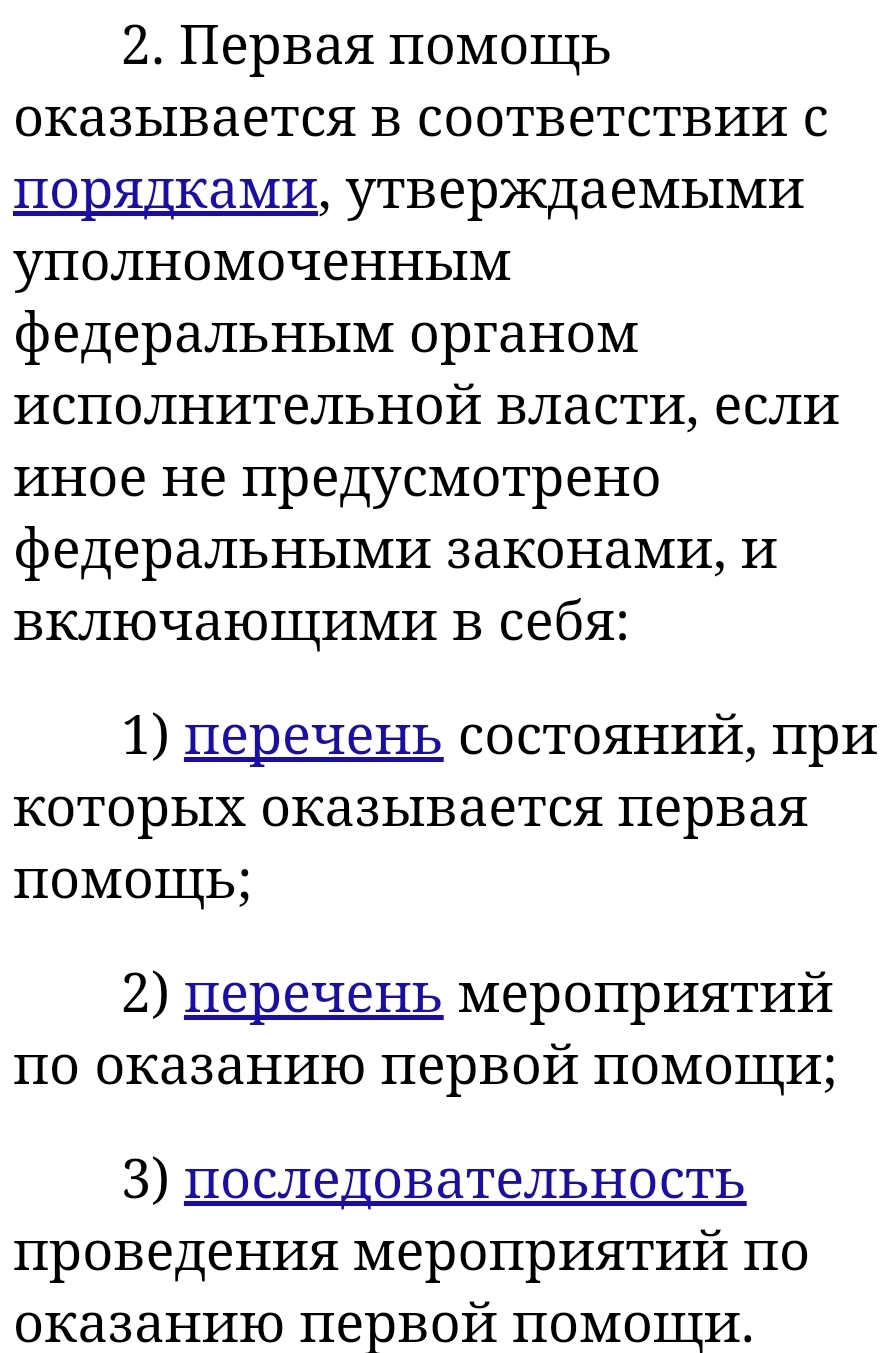 Небольшое горение - Моё, Первая помощь, Закон, Волна постов, Минздрав, Общество, Спасение, Длиннопост