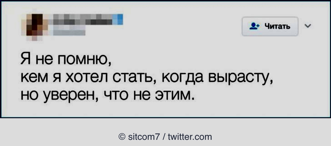 Я тоже - Скриншот, ADME, Twitter