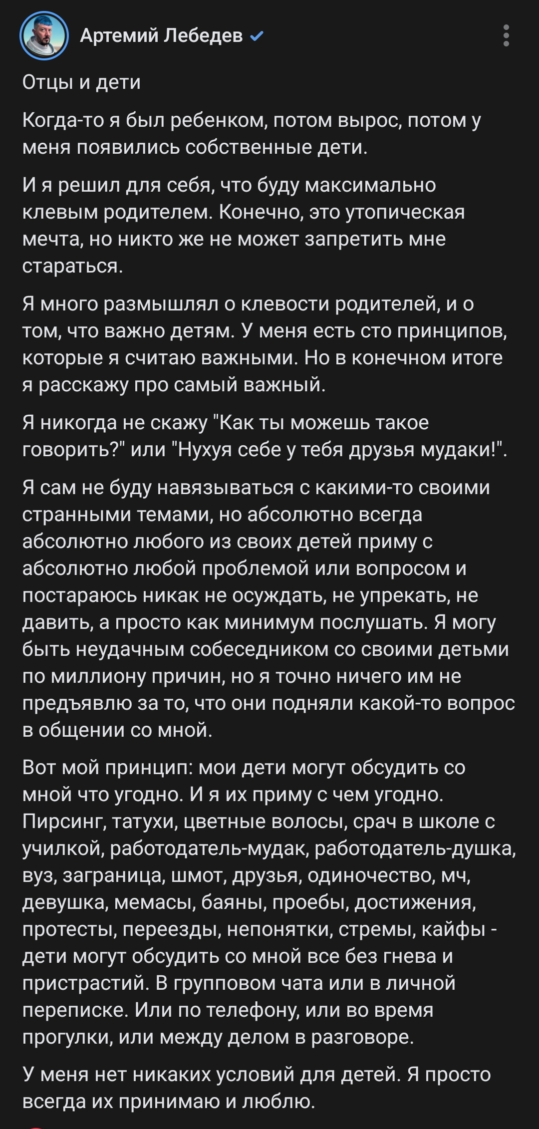 Про детей и родителей - Артемий Лебедев, Скриншот, Родители и дети, Мат