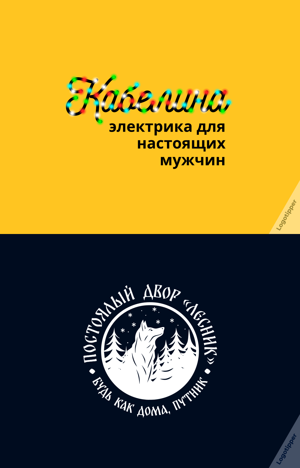 Рождественско-Новогодний Брендинг на грани - Моё, Дизайн, Креатив, Маркетинг, Юмор, Идея, Боги маркетинга, Логотип, Нейминг, Слоган, Бренды, Графический дизайн, Новый Год, Рождество, Подборка, Каламбур, Игра слов, Длиннопост