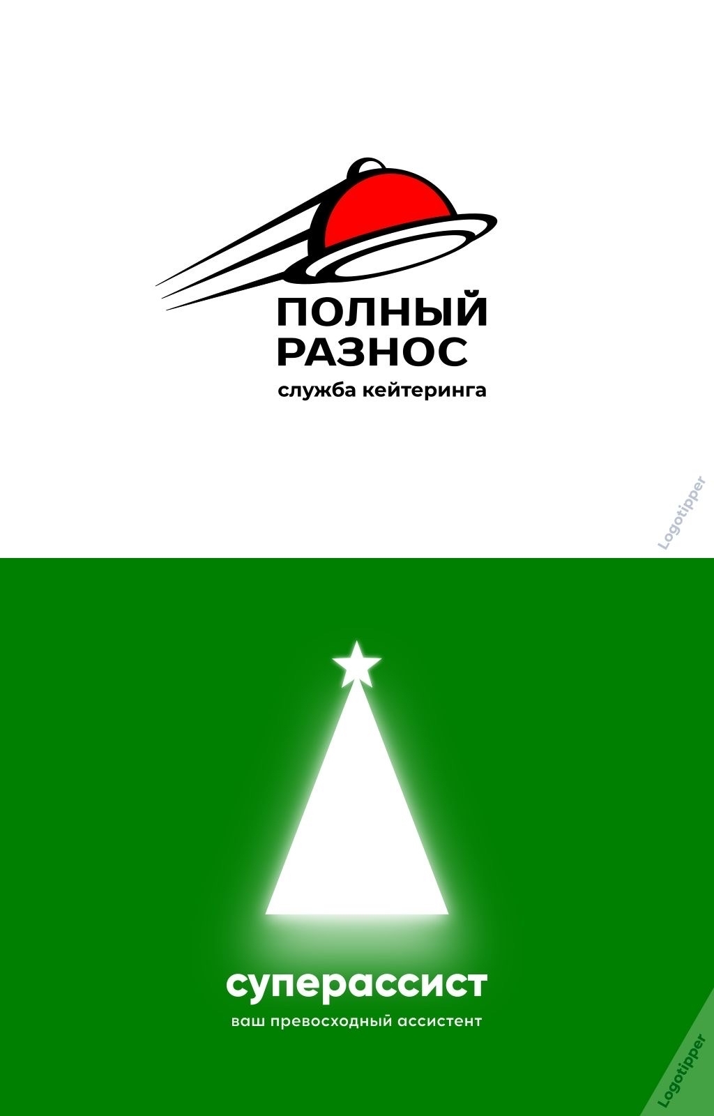 Рождественско-Новогодний Брендинг на грани - Моё, Дизайн, Креатив, Маркетинг, Юмор, Идея, Боги маркетинга, Логотип, Нейминг, Слоган, Бренды, Графический дизайн, Новый Год, Рождество, Подборка, Каламбур, Игра слов, Длиннопост