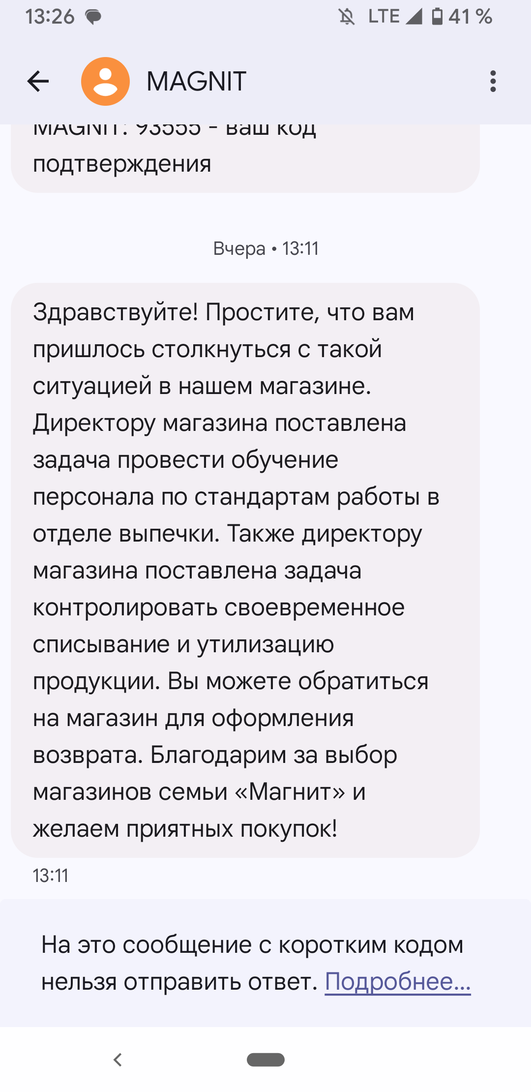 Please go to the top, I continue to suffocate, this time - Magnit - My, Negative, A complaint, Ask Peekaboo, Supermarket magnet, Dushnila, Buns, Longpost