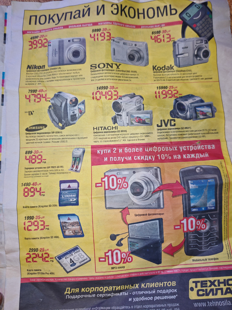 Prices from 2007 - I was getting 20,000 rubles then - My, Newspapers, Find, Advertising, Longpost, 2007