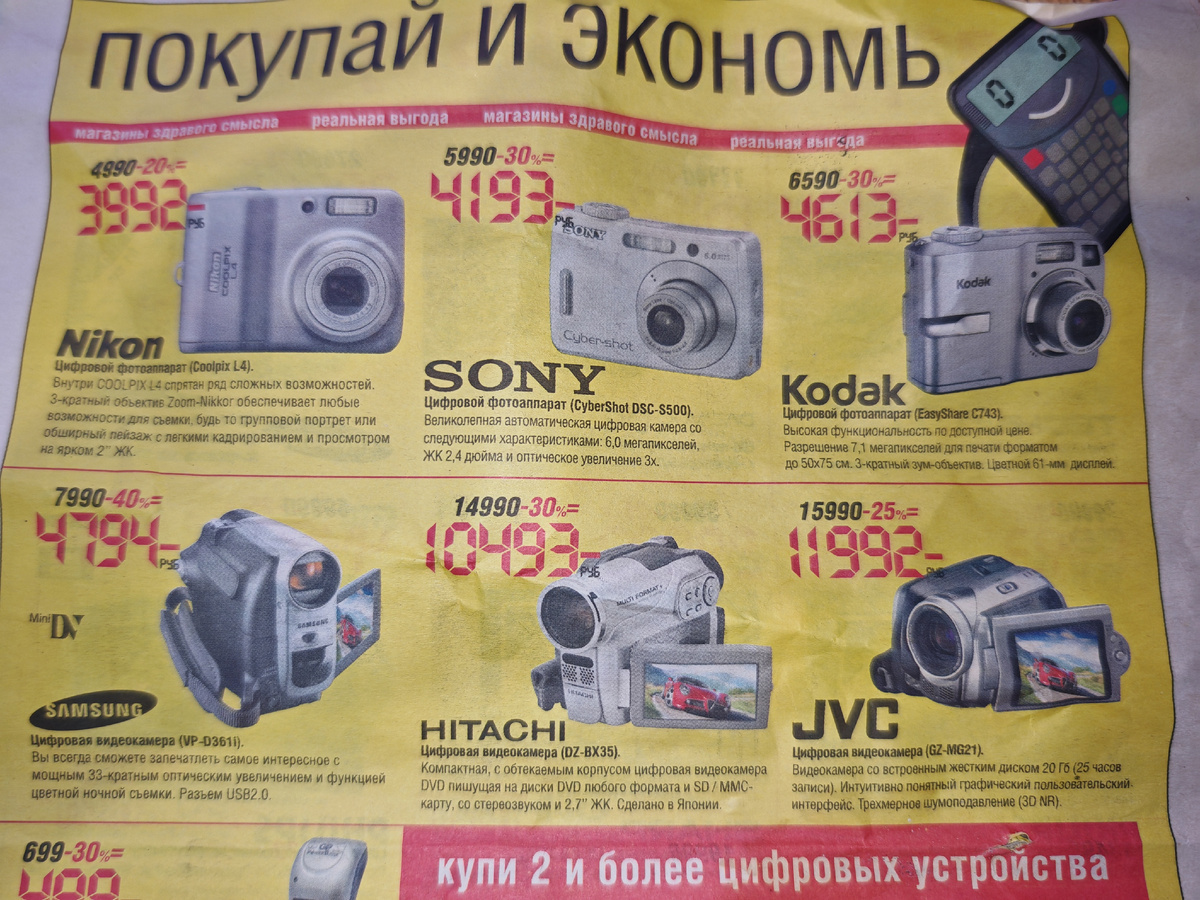 Prices from 2007 - I was getting 20,000 rubles then - My, Newspapers, Find, Advertising, Longpost, 2007