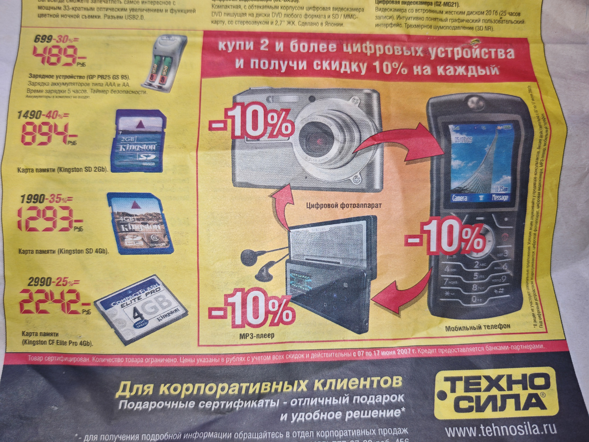 Prices from 2007 - I was getting 20,000 rubles then - My, Newspapers, Find, Advertising, Longpost, 2007