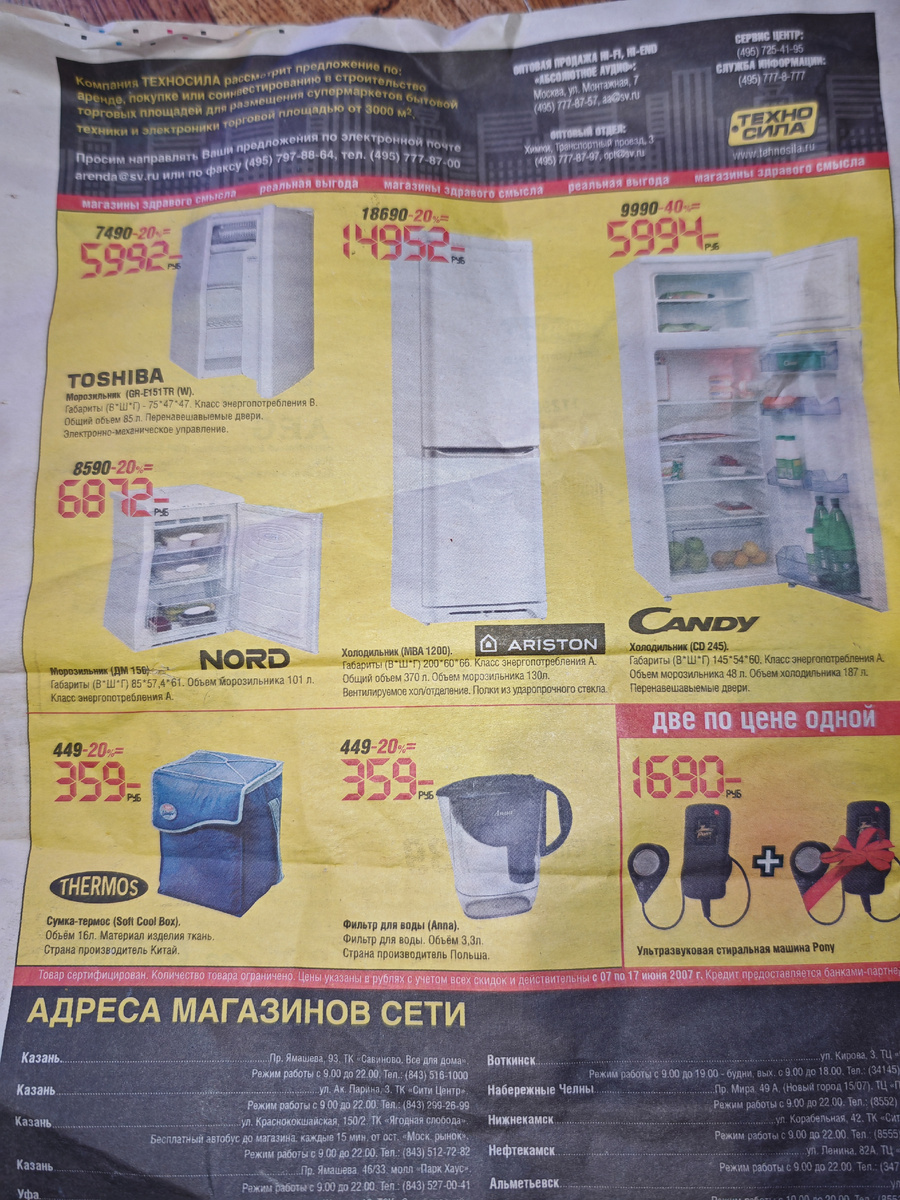 Prices from 2007 - I was getting 20,000 rubles then - My, Newspapers, Find, Advertising, Longpost, 2007