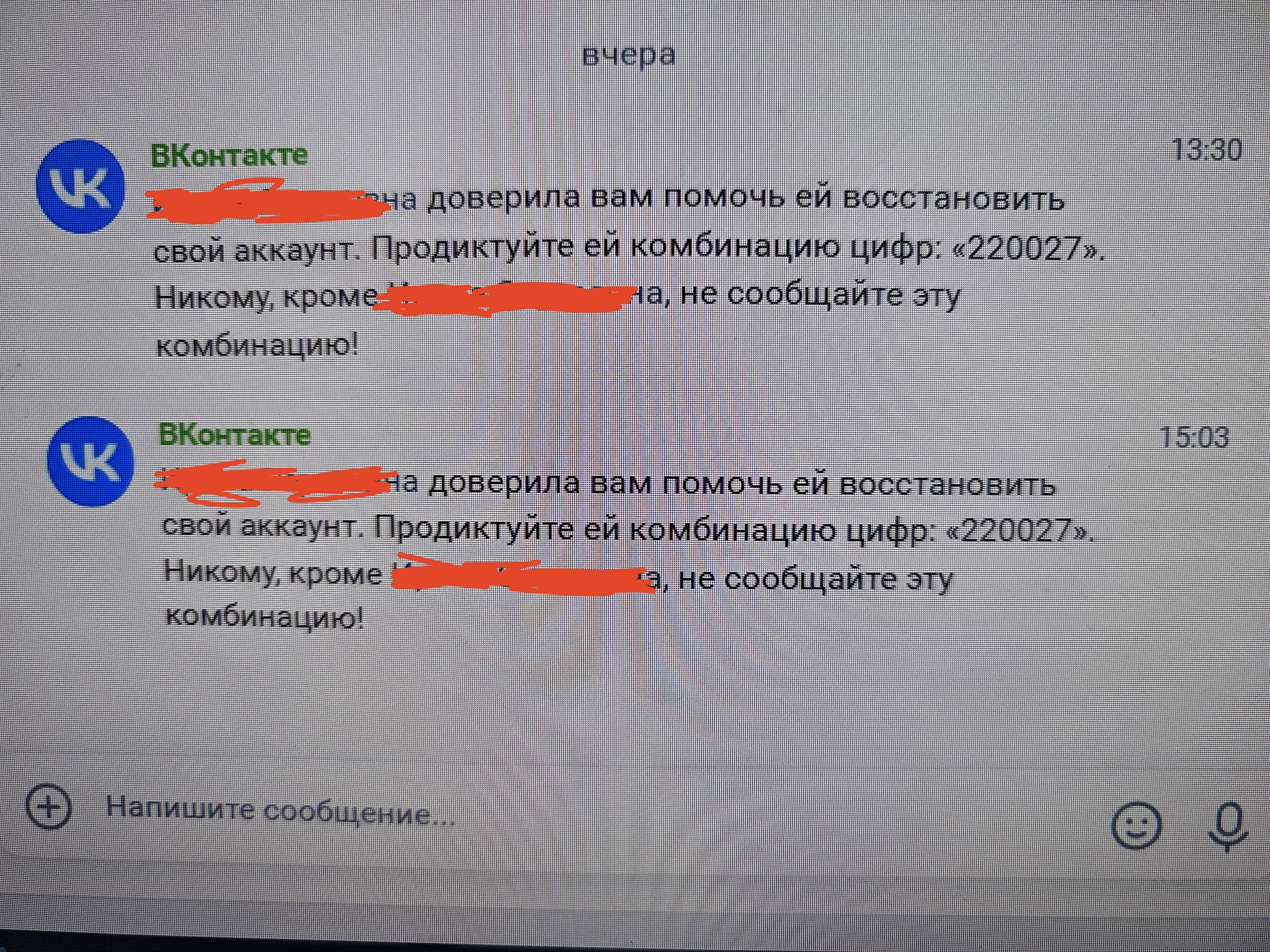 ВК помогает мошенникам? - Моё, ВКонтакте, Идиотизм, Мошенничество, Негатив