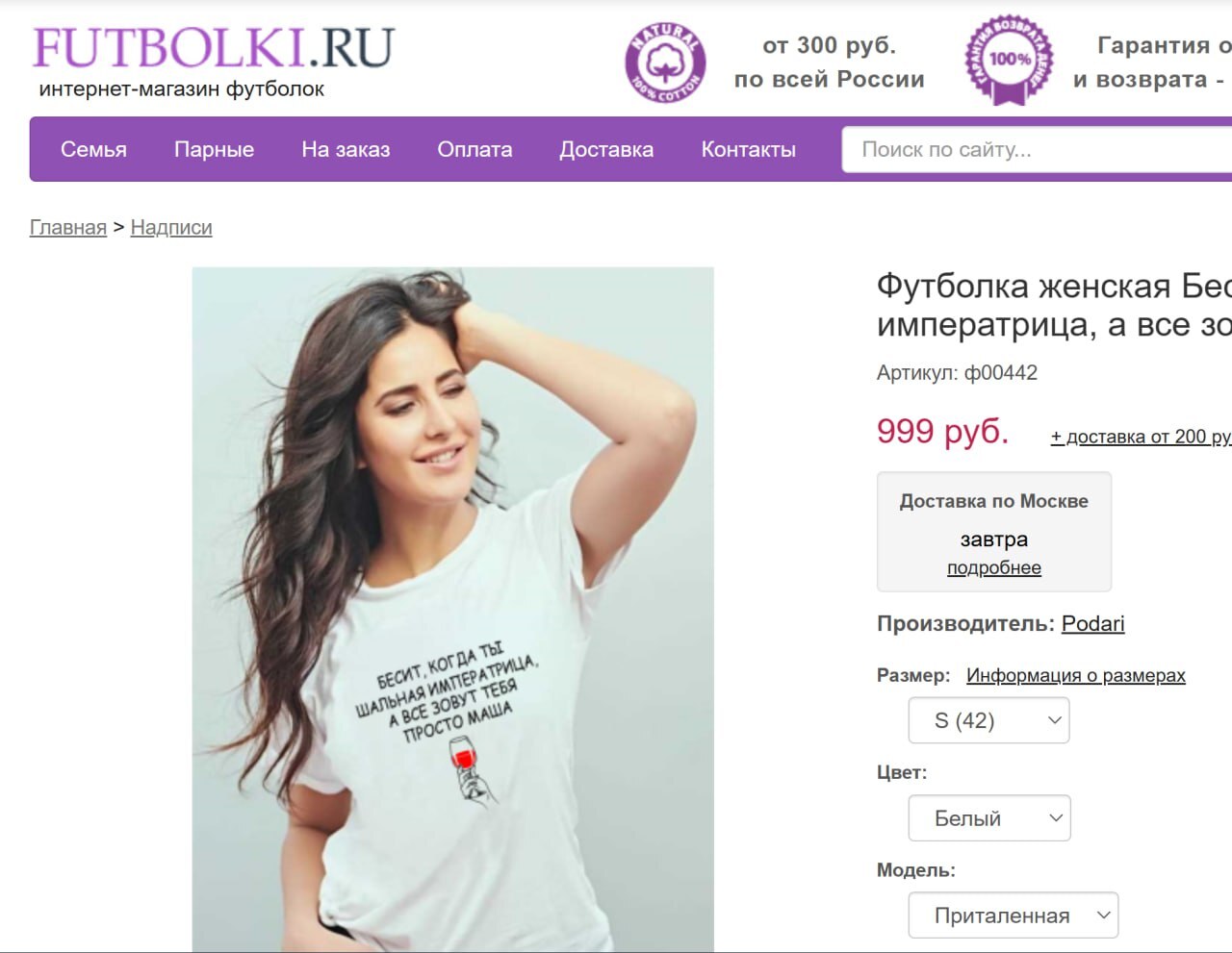 T-shirts from the crazy empress of Bharat for 999 rubles - Crossposting, Pikabu publish bot