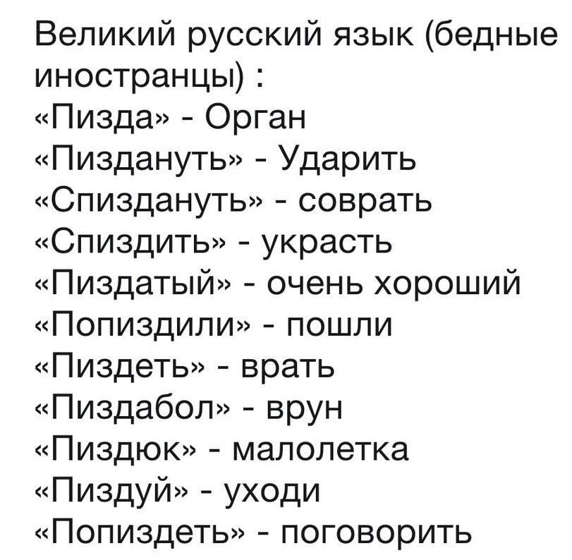 I never cease to admire: the great and mighty Russian language! - Humor, Irony, Screenshot, Mat, Obscene, Russian language, Linguistics, Philology, The words