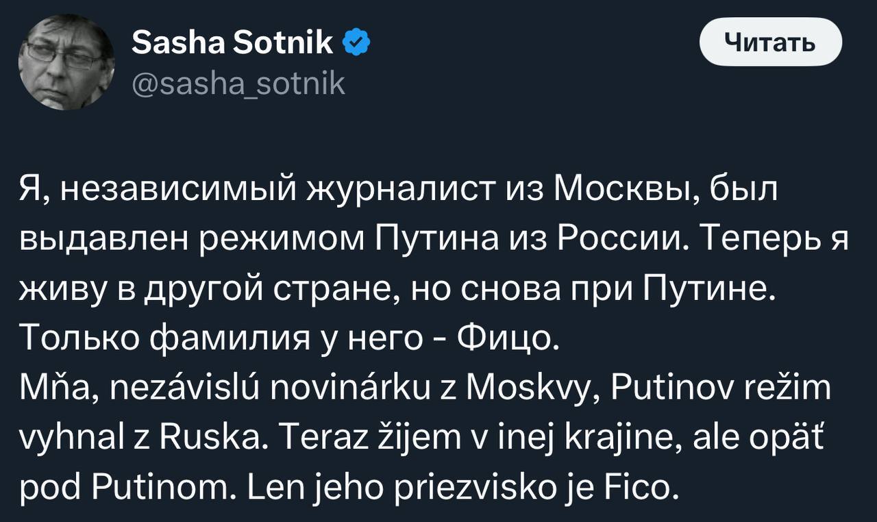 А минусы будут? - Twitter, Скриншот, Владимир Путин, Роберт Фицо, Либералы, Россия, Москва, Словакия, Журналисты, Саша Сотник, Политика