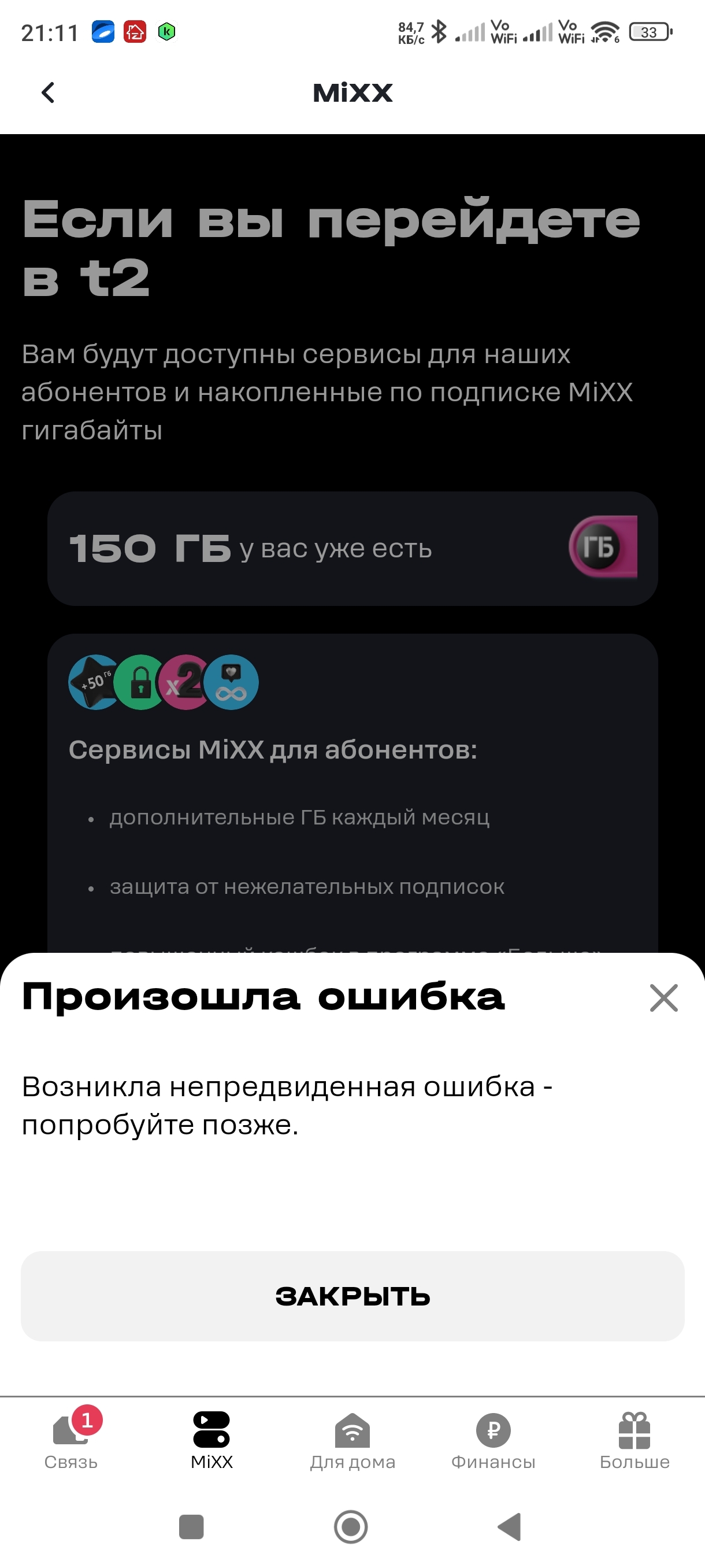 Mixx Subscription from T2 and the Insanity of Yandex and T2 Technical Support - My, Bad service, A shame, Insolvency, T2, Yandex Plus, Longpost