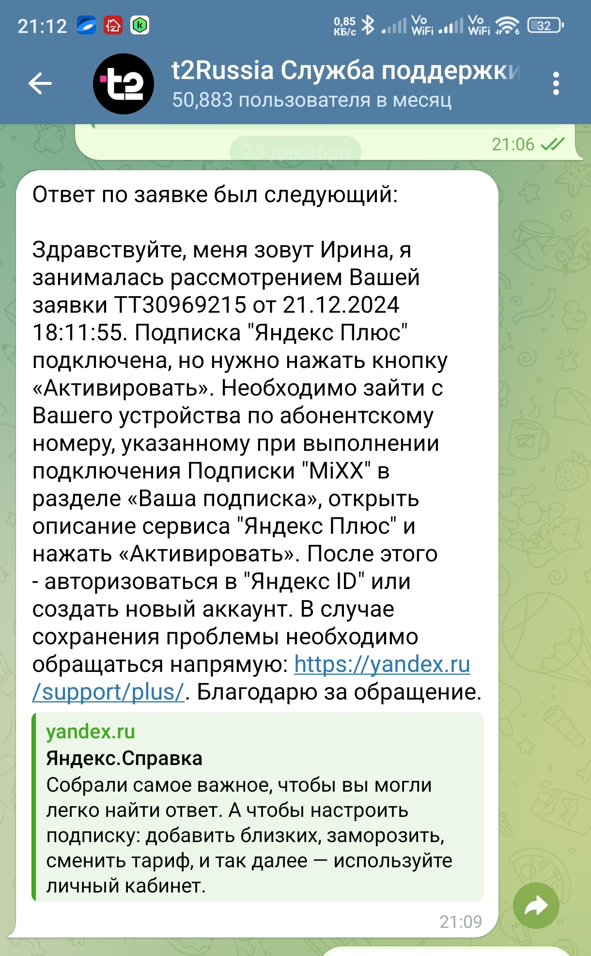 Mixx Subscription from T2 and the Insanity of Yandex and T2 Technical Support - My, Bad service, A shame, Insolvency, T2, Yandex Plus, Longpost