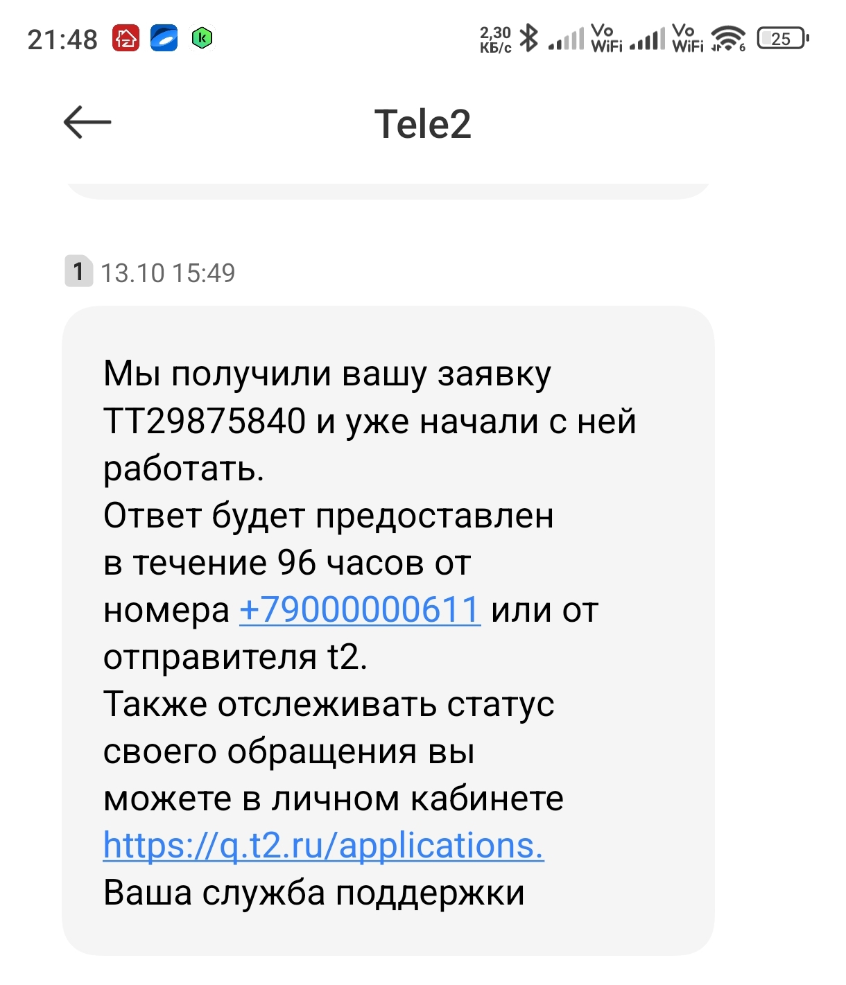 Mixx Subscription from T2 and the Insanity of Yandex and T2 Technical Support - My, Bad service, A shame, Insolvency, T2, Yandex Plus, Longpost