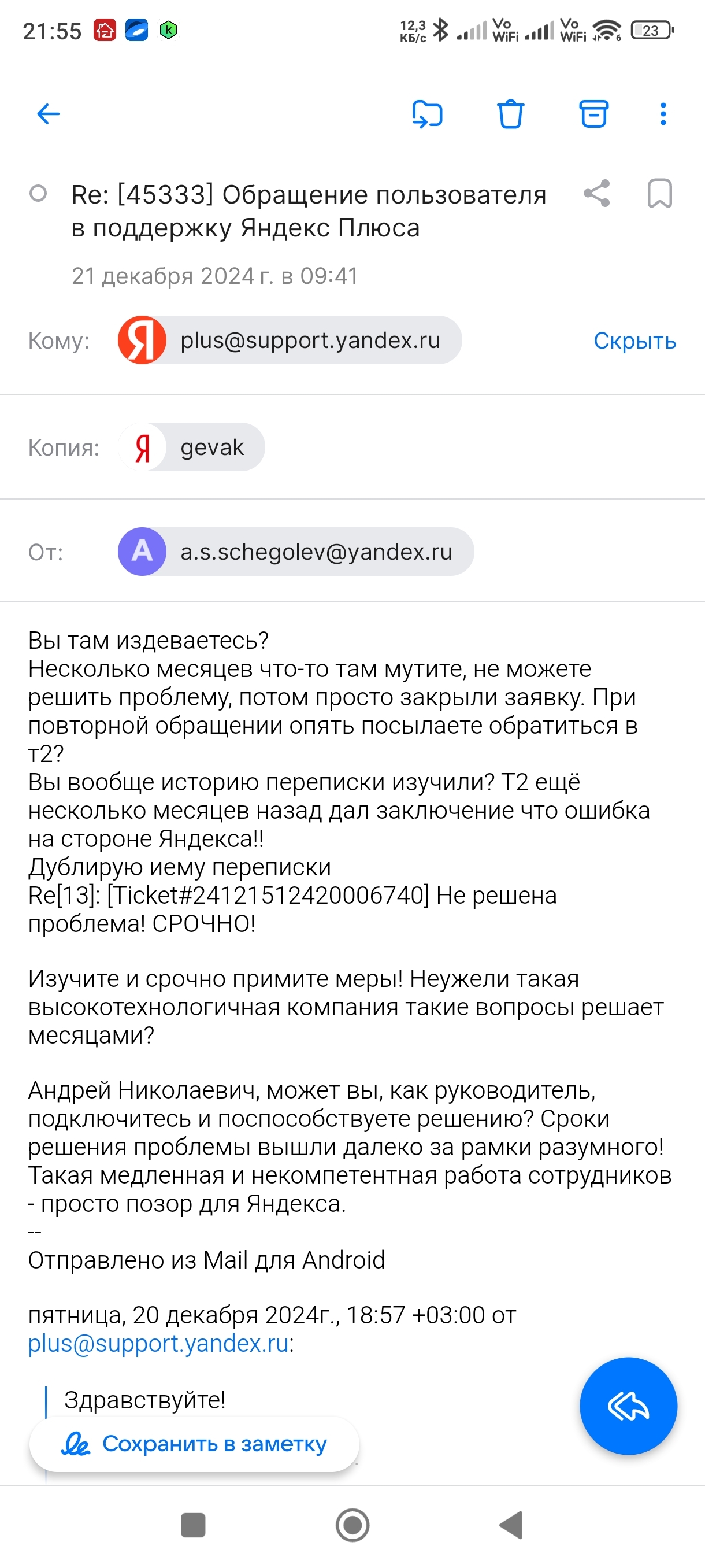 Mixx Subscription from T2 and the Insanity of Yandex and T2 Technical Support - My, Bad service, A shame, Insolvency, T2, Yandex Plus, Longpost