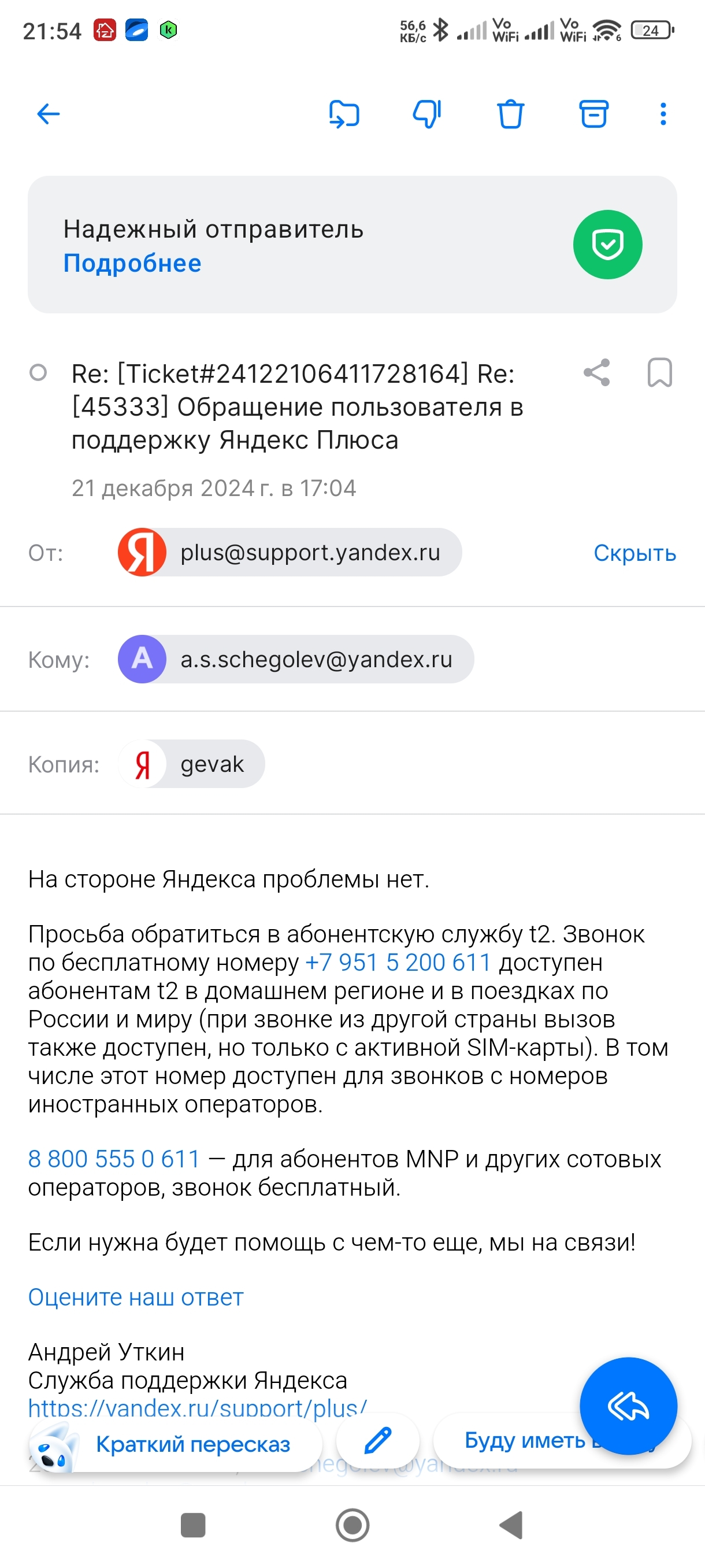 Mixx Subscription from T2 and the Insanity of Yandex and T2 Technical Support - My, Bad service, A shame, Insolvency, T2, Yandex Plus, Longpost