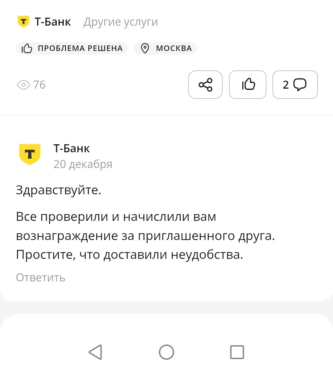 T-bank scammers. Part 6 - T-bank, Tinkoff mobile, Longpost