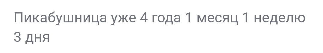 Мне, без одного года, сорок сегодня - Моё, День рождения, Счастье, Подарки, Без рейтинга, Плюсы, Комментарии