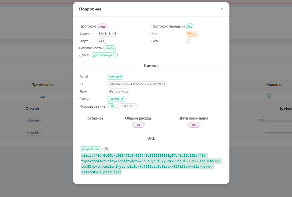 Как создать свой личный VPN сервер VLESS+Reality - Моё, Инструкция, Настройка, Гайд, VPN, Реальность, Сервер, Ubuntu, Длиннопост