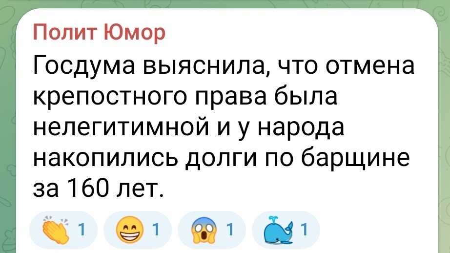 Life - State Duma, Serfdom, Humor, Screenshot, Politics, Repeat