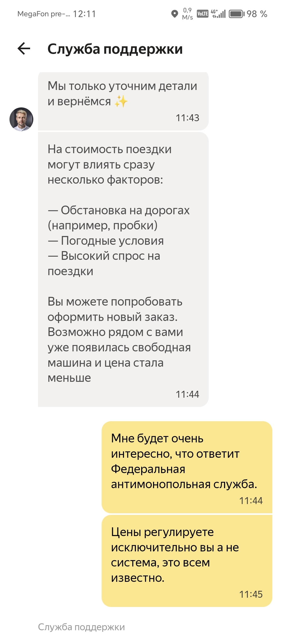 Необоснованно завышенные цены Яндекс Такси - Яндекс Такси, Такси, Поездка, Служба поддержки, Высокие цены, Длиннопост