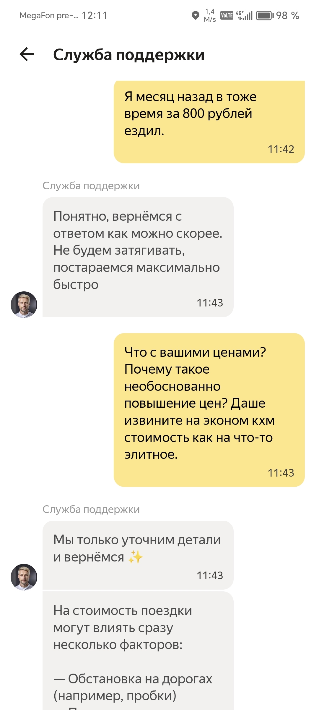 Необоснованно завышенные цены Яндекс Такси - Яндекс Такси, Такси, Поездка, Служба поддержки, Высокие цены, Длиннопост