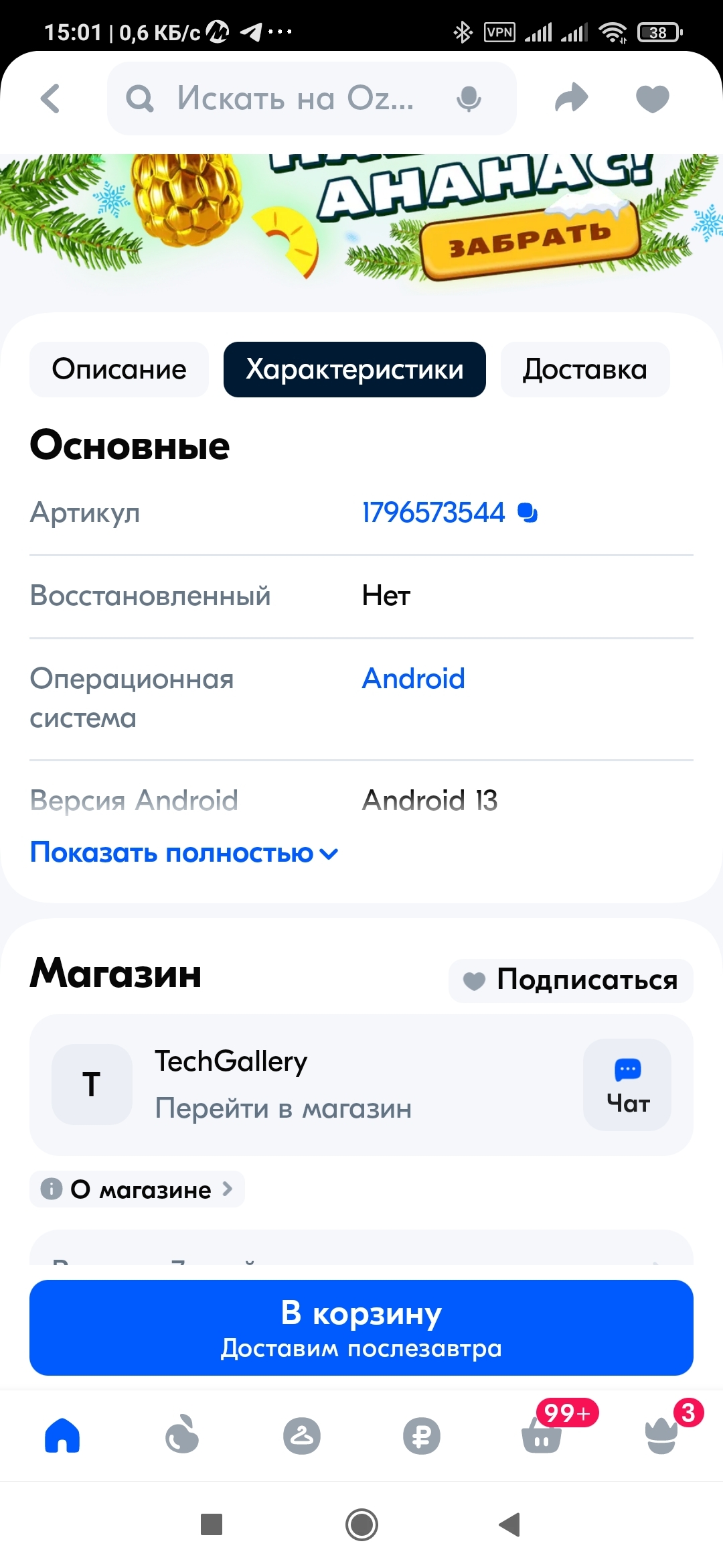 Ozon, вы такие молодцы! Нет! - Моё, Ozon, Смартфон, Маркетплейс, Тупость, Длиннопост