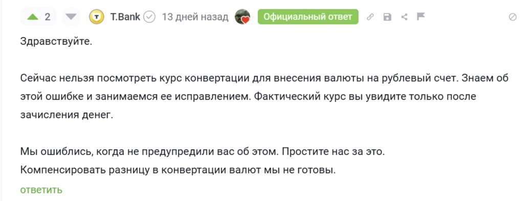 Continuation of the post How T-Bank deceived me or don't put cash on ruble cards - Divorce for money, T-bank, Deception, No rating, Reply to post, Negative, Longpost