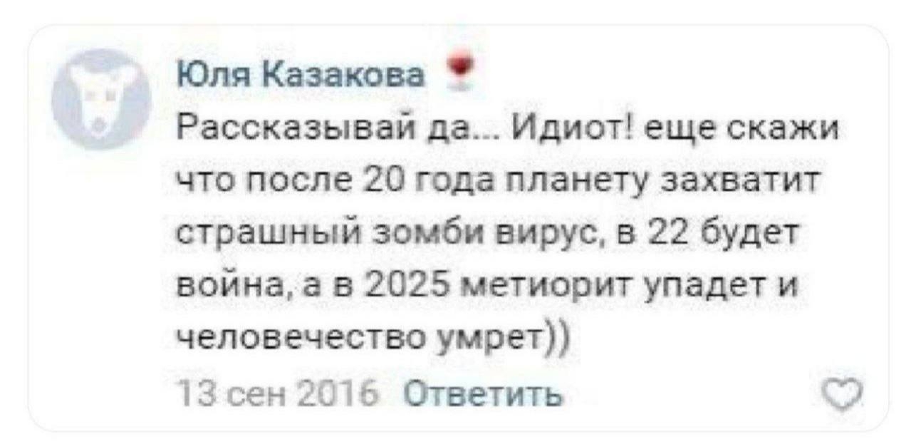 Надеюсь, последние предсказания не сбудется - Предсказание, 2025