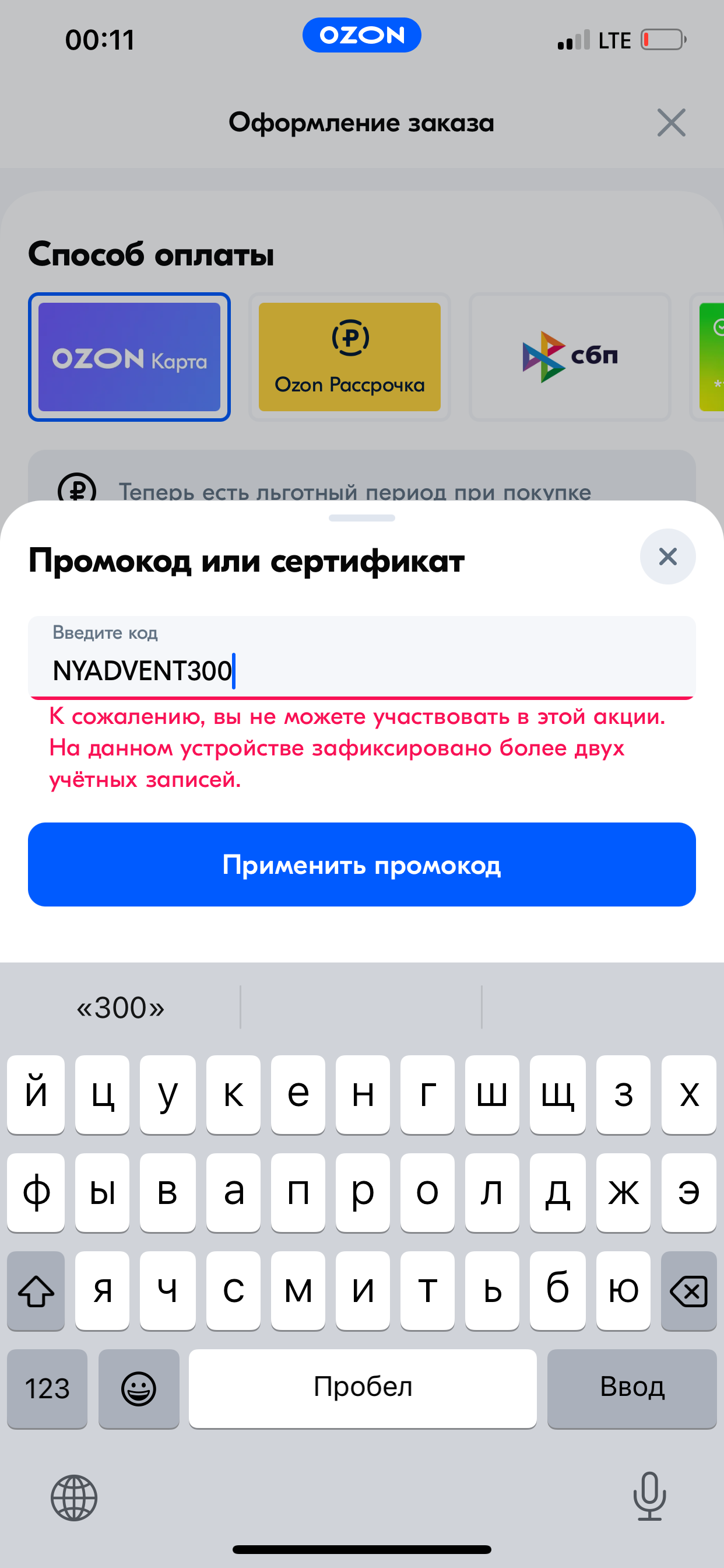 Блокировка на Ozon | Пикабу Эксперты