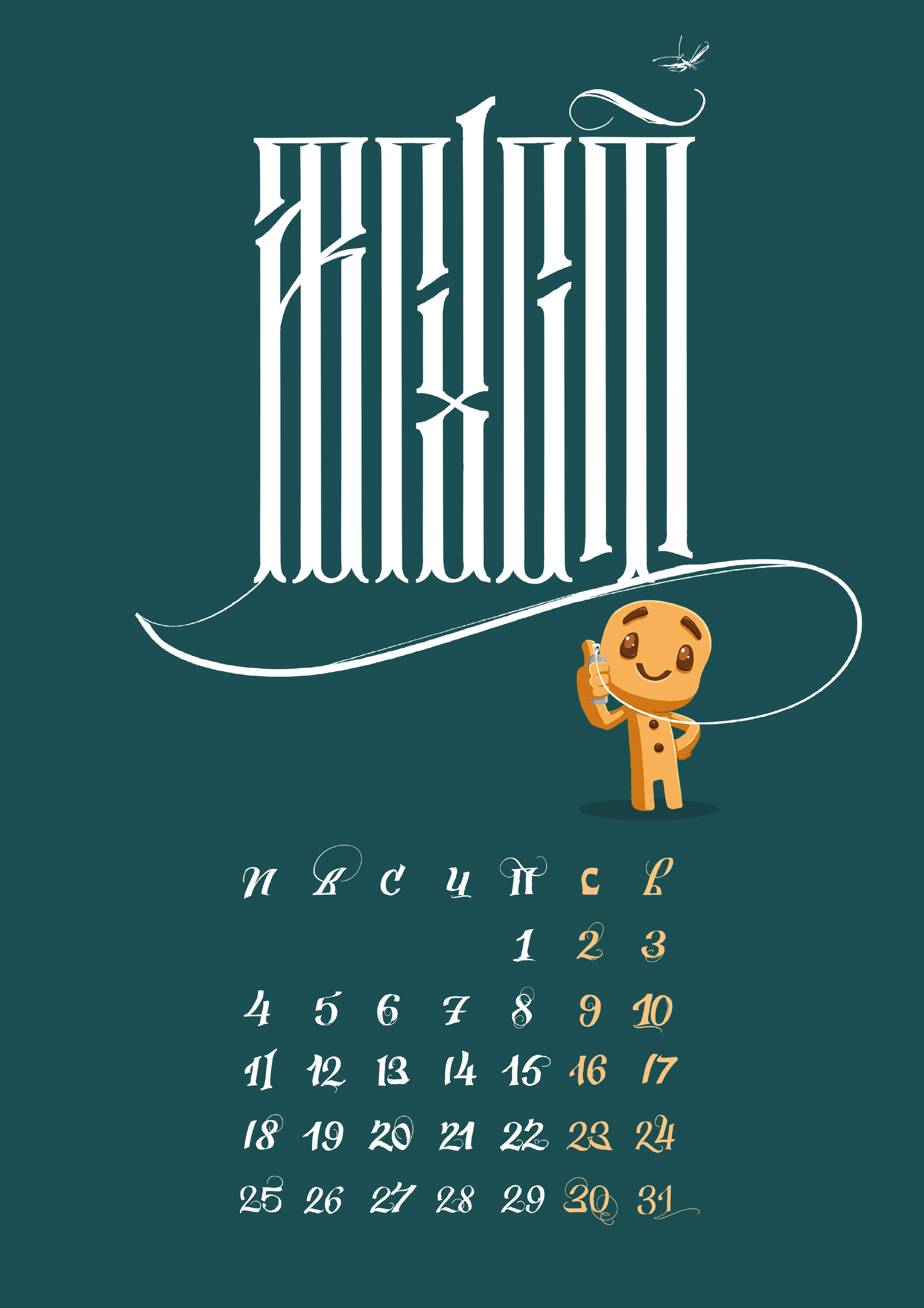 Pikabu Calendar 2025: August - My, Peekaboo Calendar 2025, Peekaboo Calendar, Calligraphy, Ligature