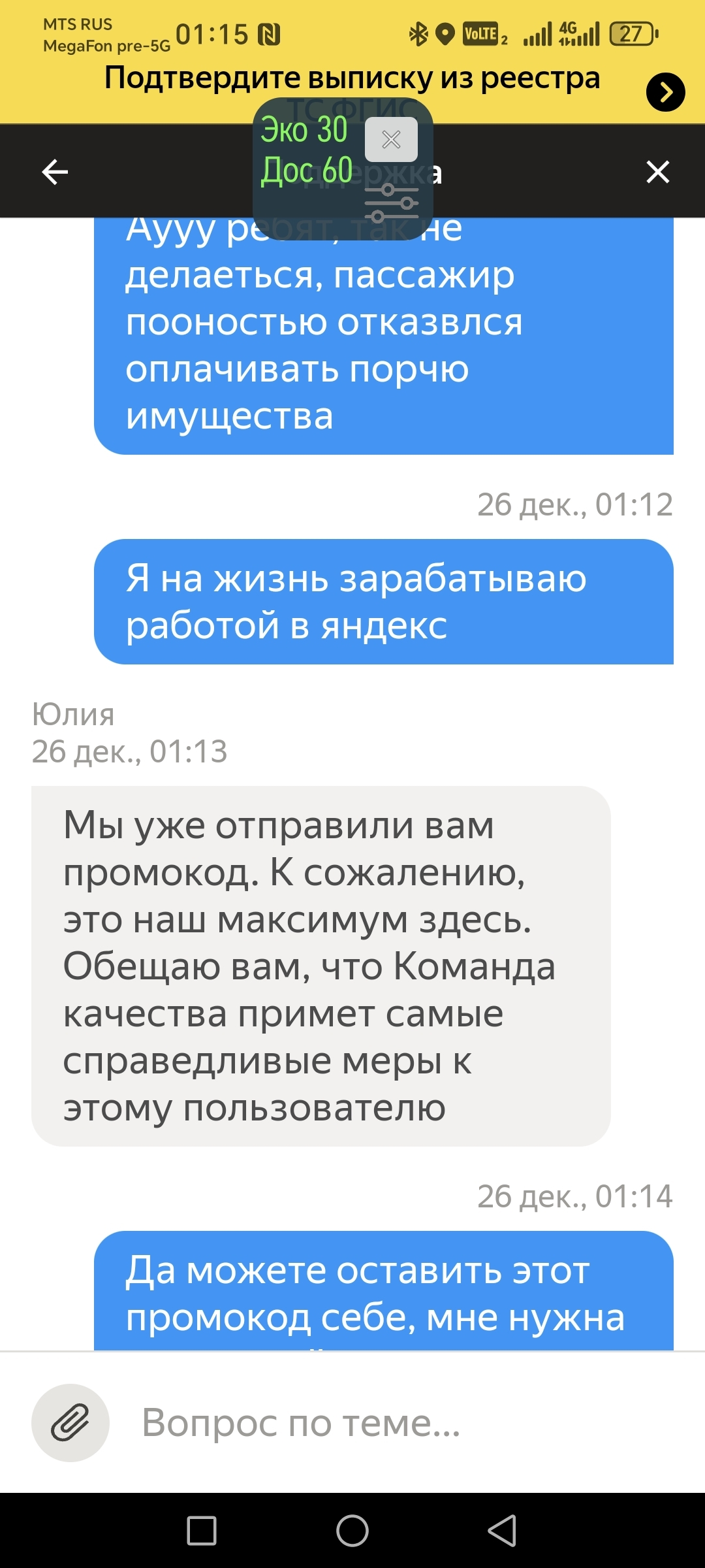 Yandex Taxi is not responsible for anything, it's all up to the drivers - My, Yandex Taxi, Yandex., Support service, Пассажиры, Yandex pro, Longpost