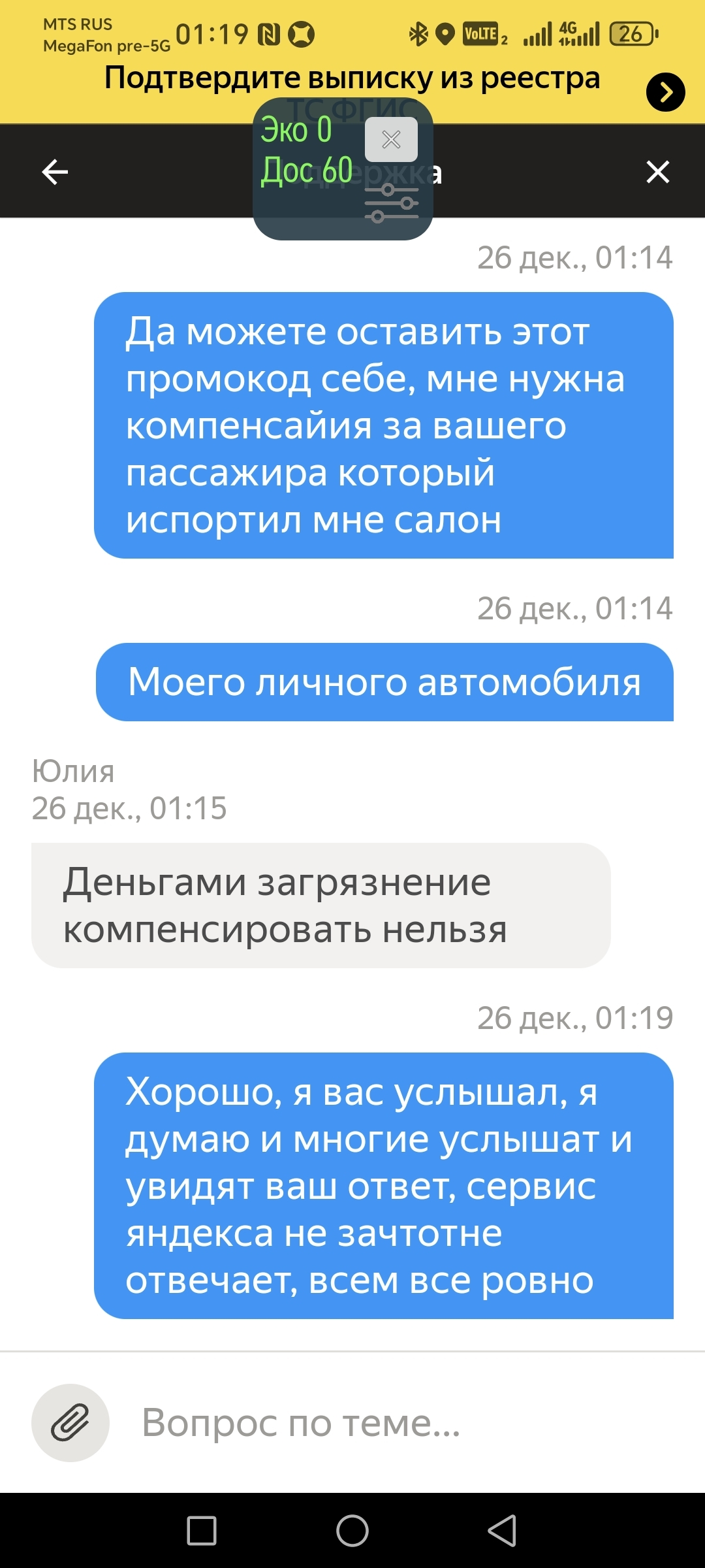 Yandex Taxi is not responsible for anything, it's all up to the drivers - My, Yandex Taxi, Yandex., Support service, Пассажиры, Yandex pro, Longpost