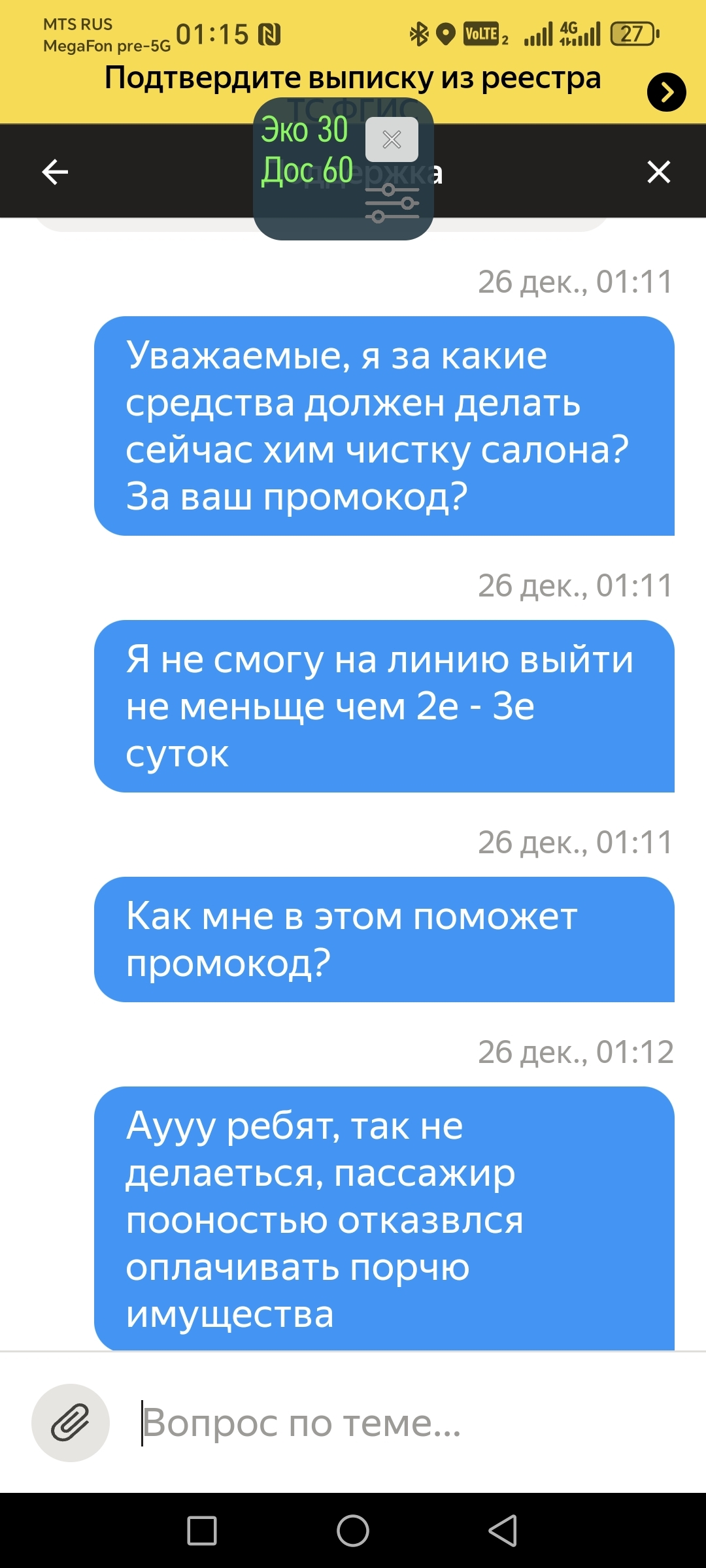 Yandex Taxi is not responsible for anything, it's all up to the drivers - My, Yandex Taxi, Yandex., Support service, Пассажиры, Yandex pro, Longpost