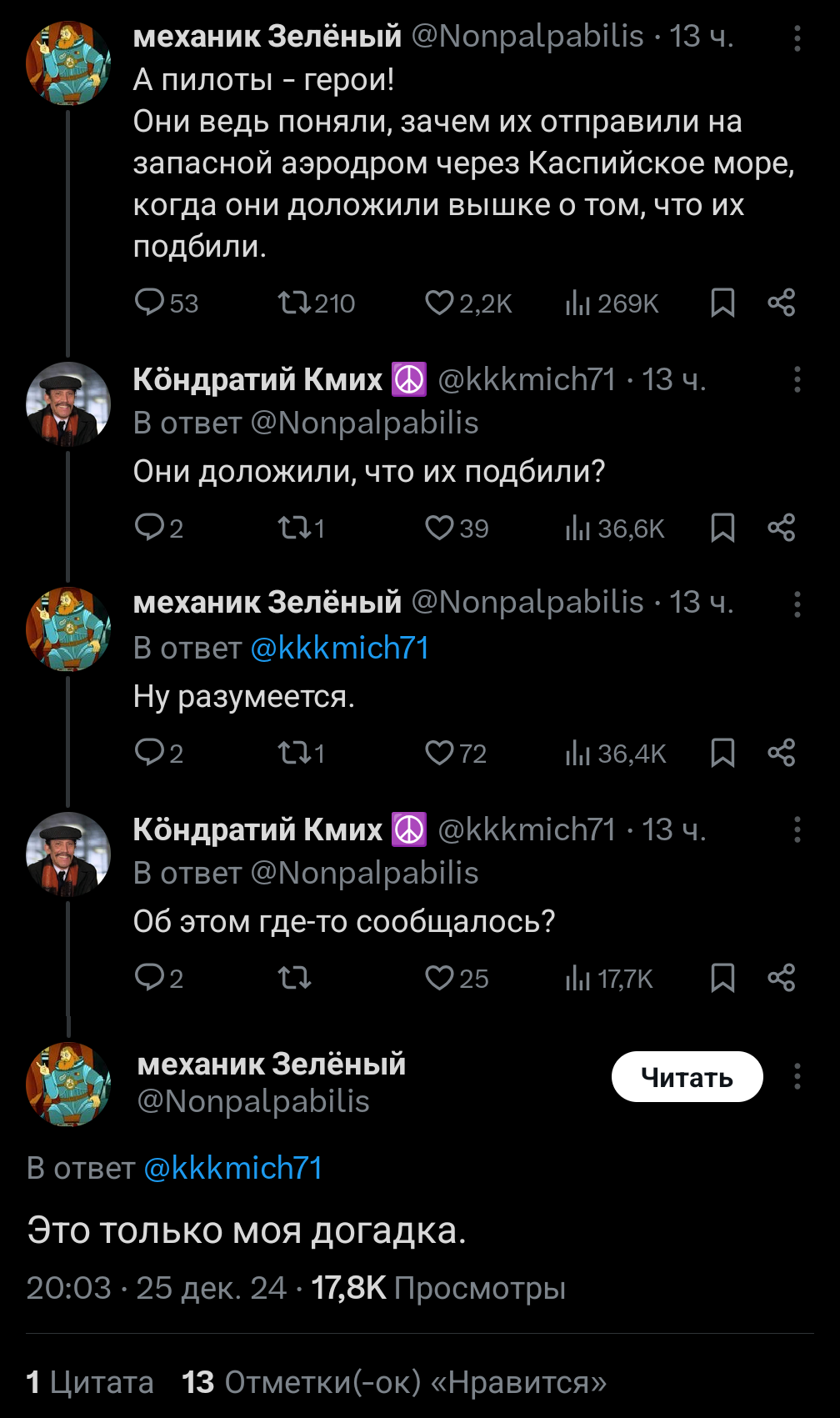 Классика Хвиттера - Моё, Twitter, Катастрофа, Авиация, Скриншот