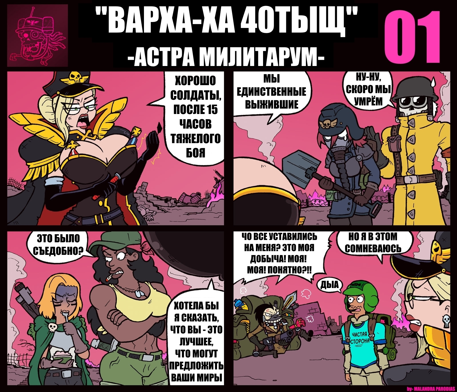 Varha-ha 40 thousand - My, Translated by myself, Comics, Warhammer 40k, Wh humor, Astra Militarum, Malandra, Longpost