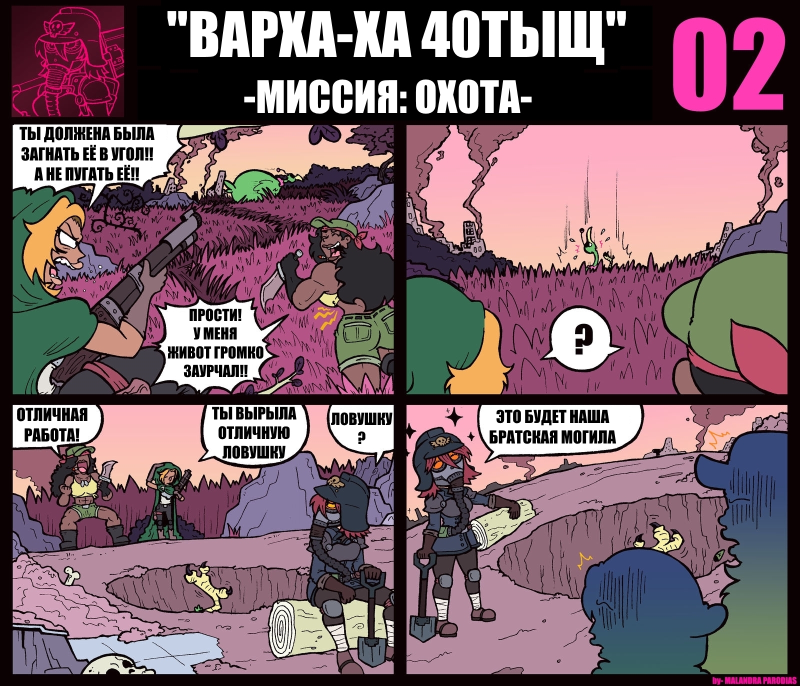 Varha-ha 40 thousand - My, Translated by myself, Comics, Warhammer 40k, Wh humor, Astra Militarum, Malandra, Longpost