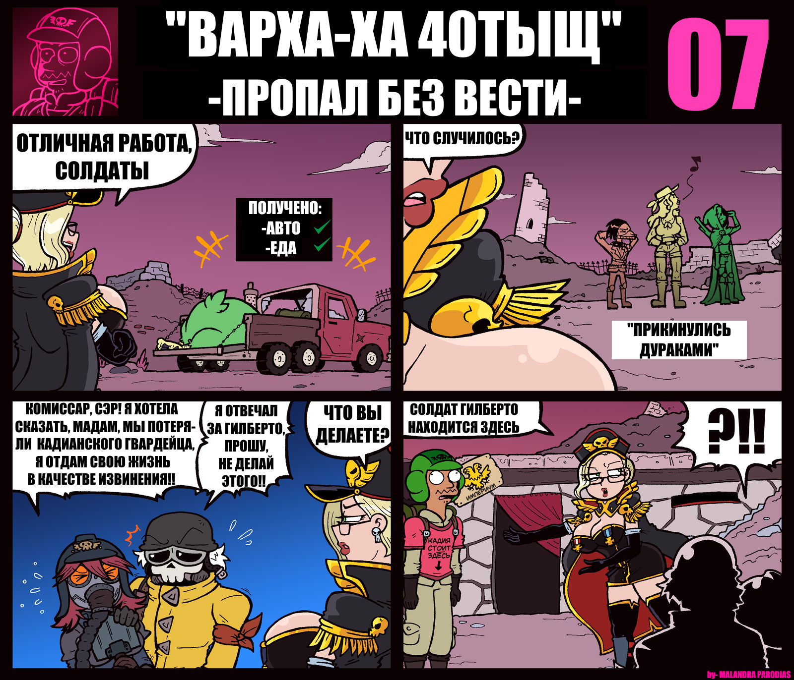 Varha-ha 40 thousand - My, Translated by myself, Comics, Warhammer 40k, Wh humor, Astra Militarum, Malandra, Longpost