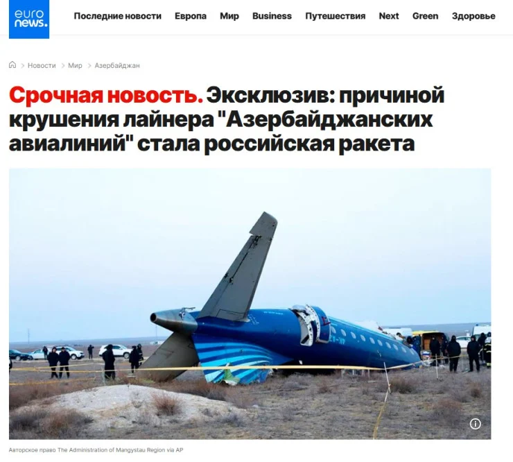 Euronews: Missile Causes Plane Crash Near Aktau - My, Plane crash, Kazakhstan, Russia, Azerbaijan, news, Politics, Negative