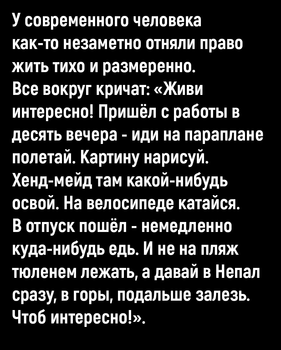 Живи интересно - Картинка с текстом, Юмор, Длиннопост, Повтор, Волна постов