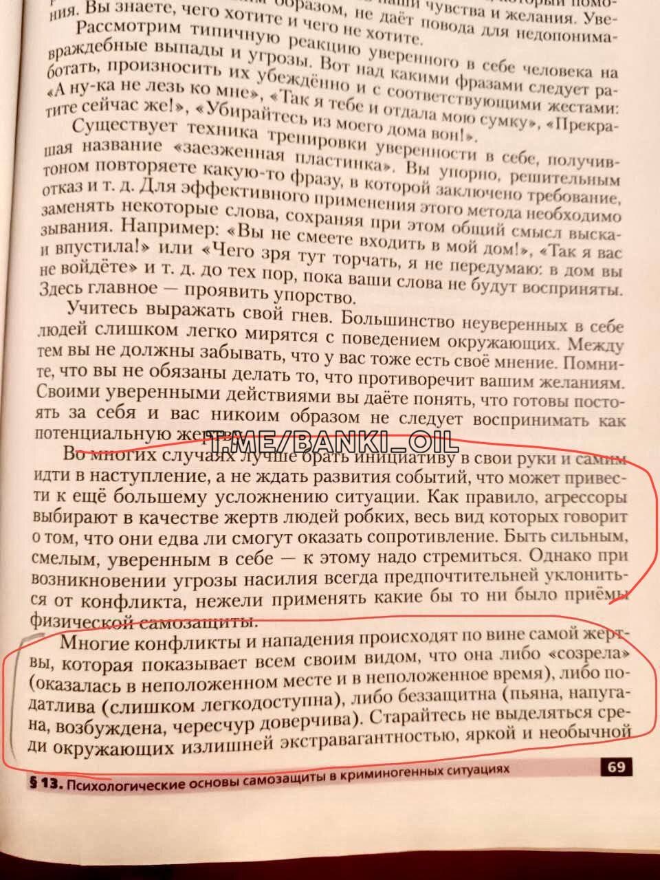 Life Safety Textbook Appears in Russia - life safety fundamentals, Textbook, Russia, Telegram (link), Longpost