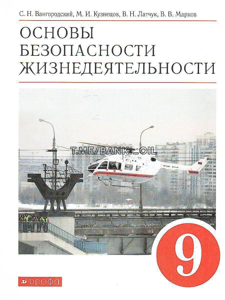 Life Safety Textbook Appears in Russia - life safety fundamentals, Textbook, Russia, Telegram (link), Longpost