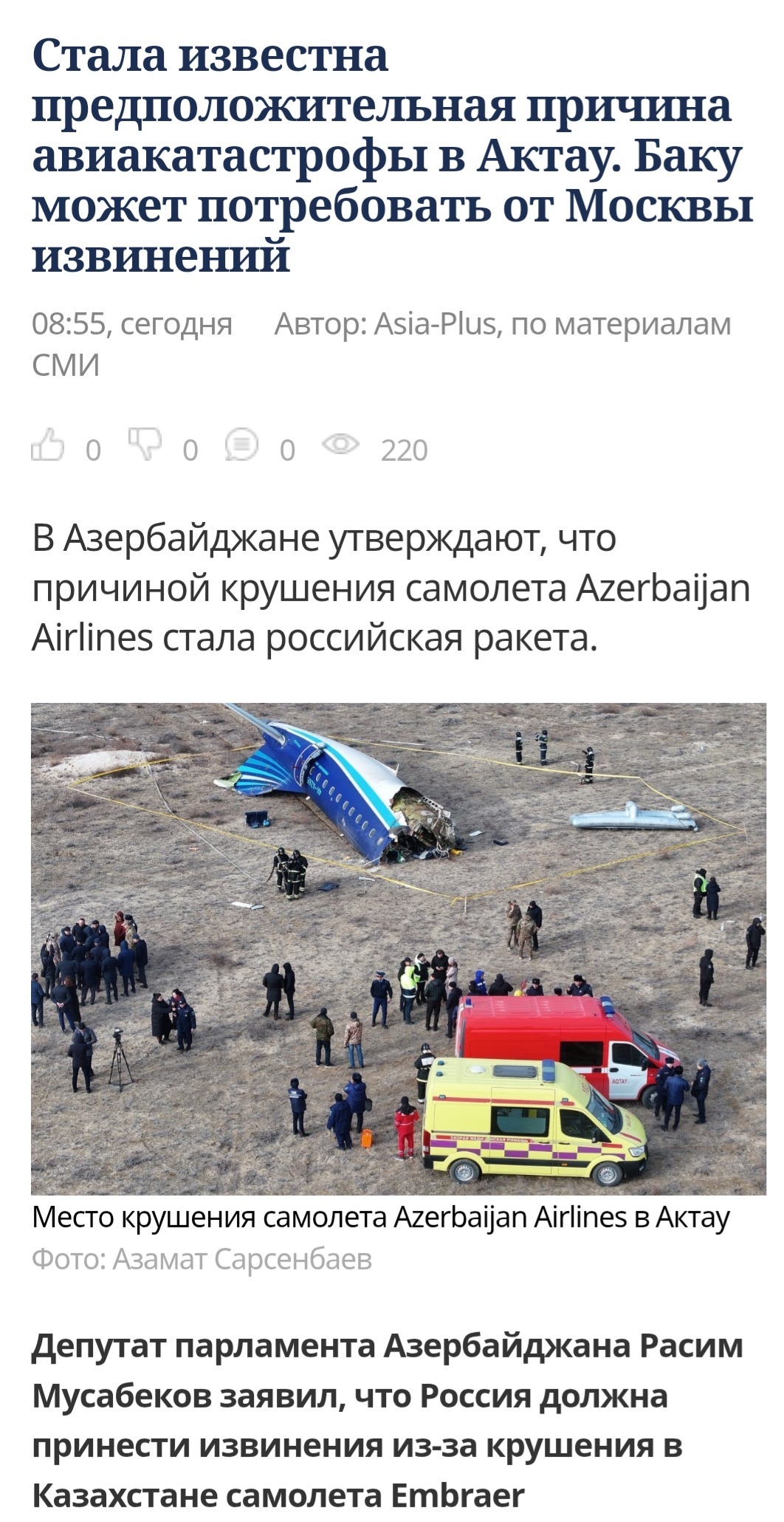 Aliyev refused to classify details of the plane crash - Plane crash, Azerbaijan, Politics, Refusal, Screenshot, Longpost