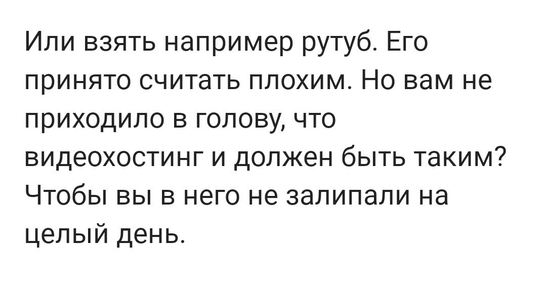 До такой гениальной формулировки качества своего продукта даже в RuTube не додумались бы) - Комментарии на Пикабу, Скриншот, Rutube